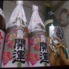 開運　祝酒　特別本醸造　1800ml　15度
